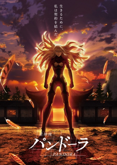 Небесная машина Пандора