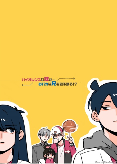 В случае с братом медицина бессильна! 2 сезон