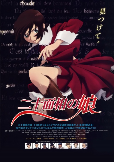 Дочь Двадцатиликого