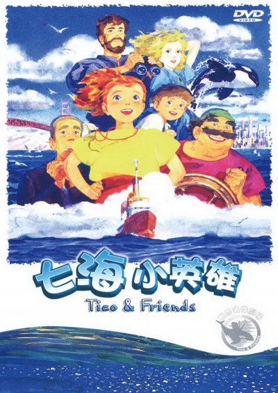 Тико и её друзья