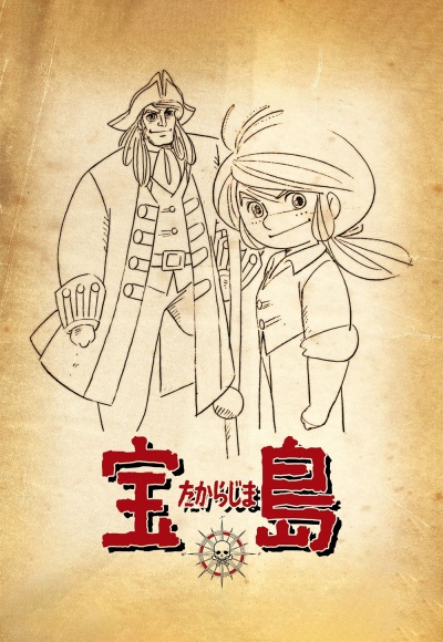 Остров сокровищ