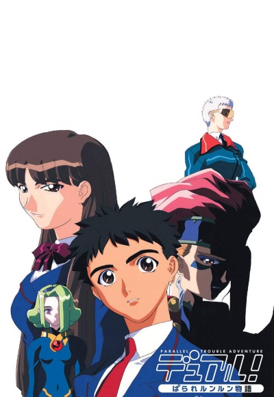 Опасные приключения в параллельной реальности