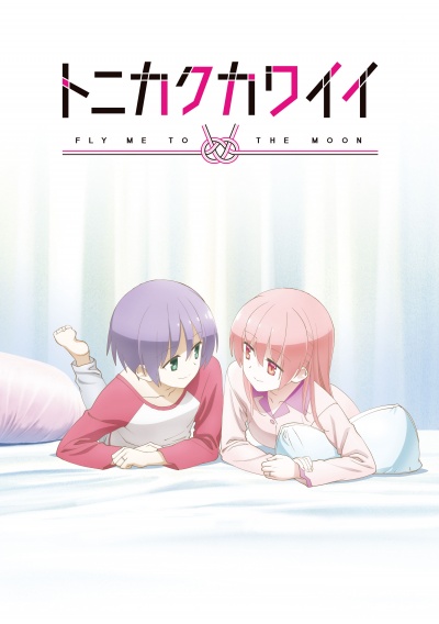 Красавица: Унеси меня на Луну OVA-1