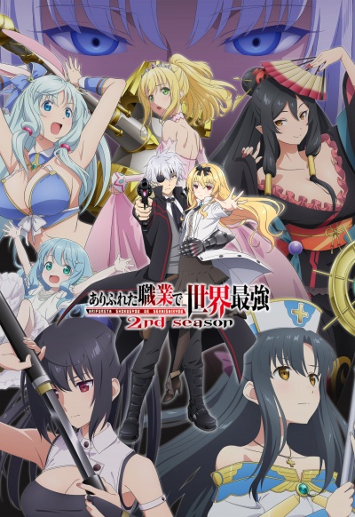 Арифурэта 2 сезон