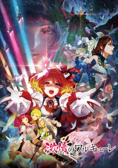 Макросс Дельта: Страсть Валькирий