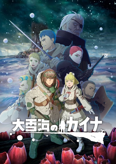 Кайна в великом Снежном море