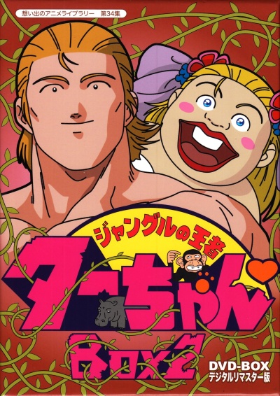 Король джунглей Тар-тян