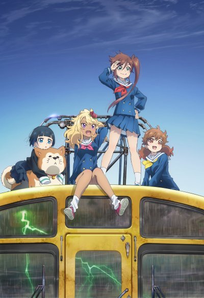 Поезд до конца света