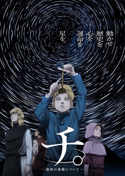 О движении Земли