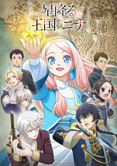 Нина в королевстве звёзд