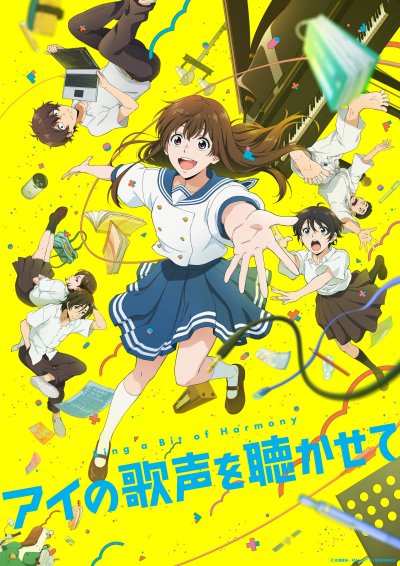 Спой немного гармонии