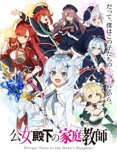 Домашний репетитор герцогини