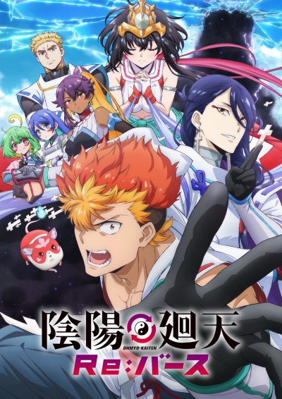 Цикл оммёдзи: Перерождение