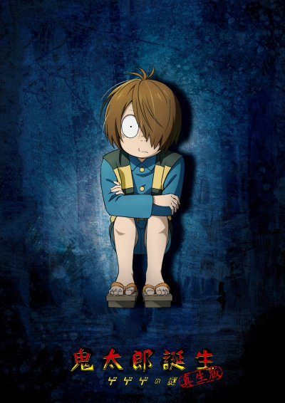 Рождение Китаро