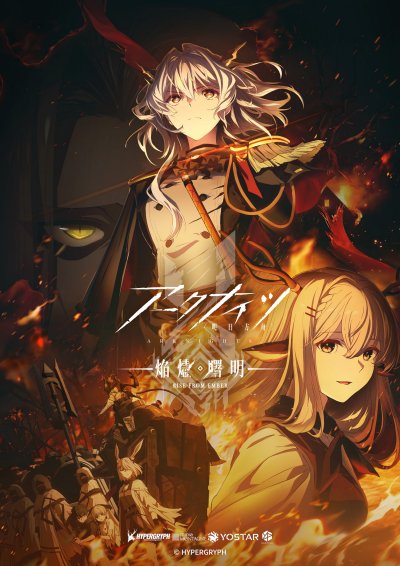 Аркнайтс 3 сезон