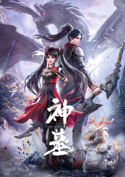 Гробница богов 1 сезон