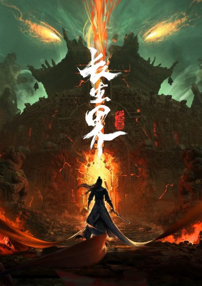 Мир бессмертных