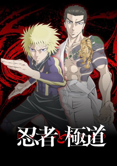 Ниндзя и якудза