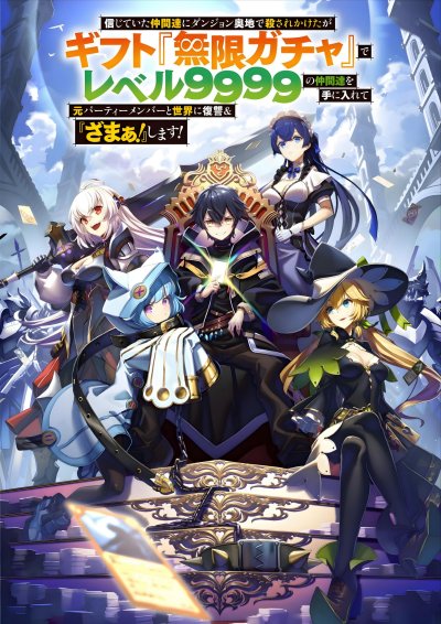 Я был предан товарищами в глубине подземелья