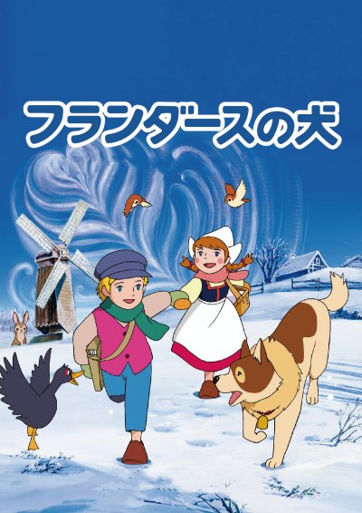 Фландрийский пес