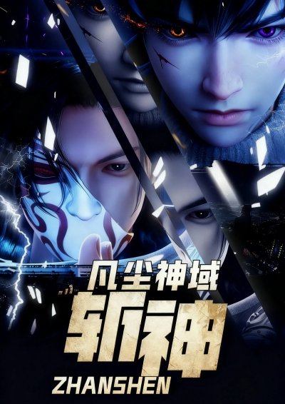 Палач богов