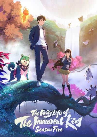 Повседневная жизнь Бессмертного Короля 5 сезон