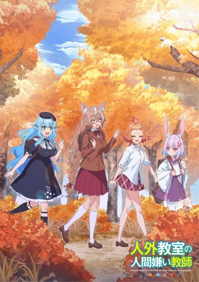 Учитель-мизантроп в классе нелюдей