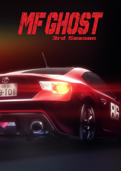MF Призрак 3 сезон