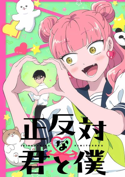 Ты и я полные противоположности 1 сезон