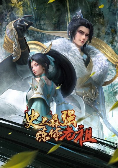 Сильнейший предок в истории