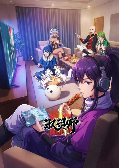 Повелитель духов