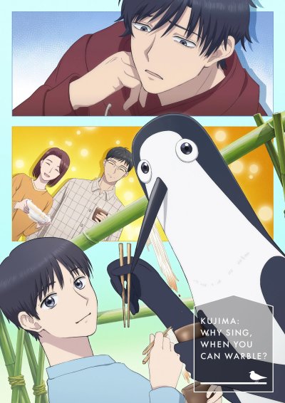 Дом в котором щебечет Кудзима