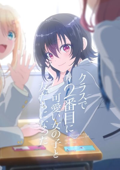 Дружба со второй красавицей класса