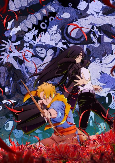 Цугаи загробного мира