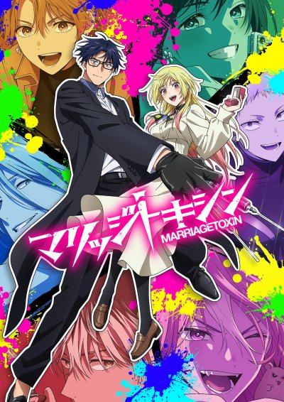 Брачный токсин